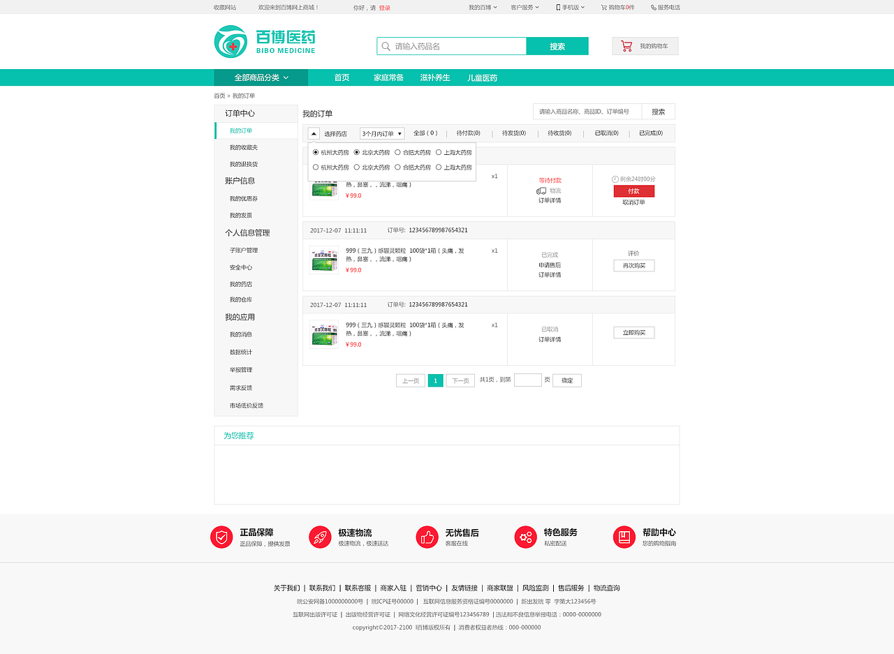 药品批发商城B2B（图ZMTI4MzkxMDA4） - 电商 - 站酷设计师騎着蝸牛狂飙原创素材 - 站酷ZCOOL
