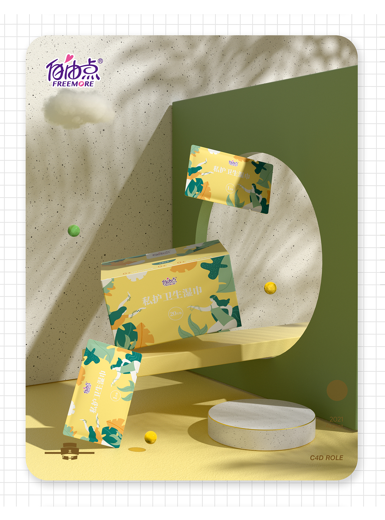 自由点湿巾包装设计（图ZMjY4OTUzODcy） - 包装 - 站酷设计师梁山博原创素材 - 站酷ZCOOL