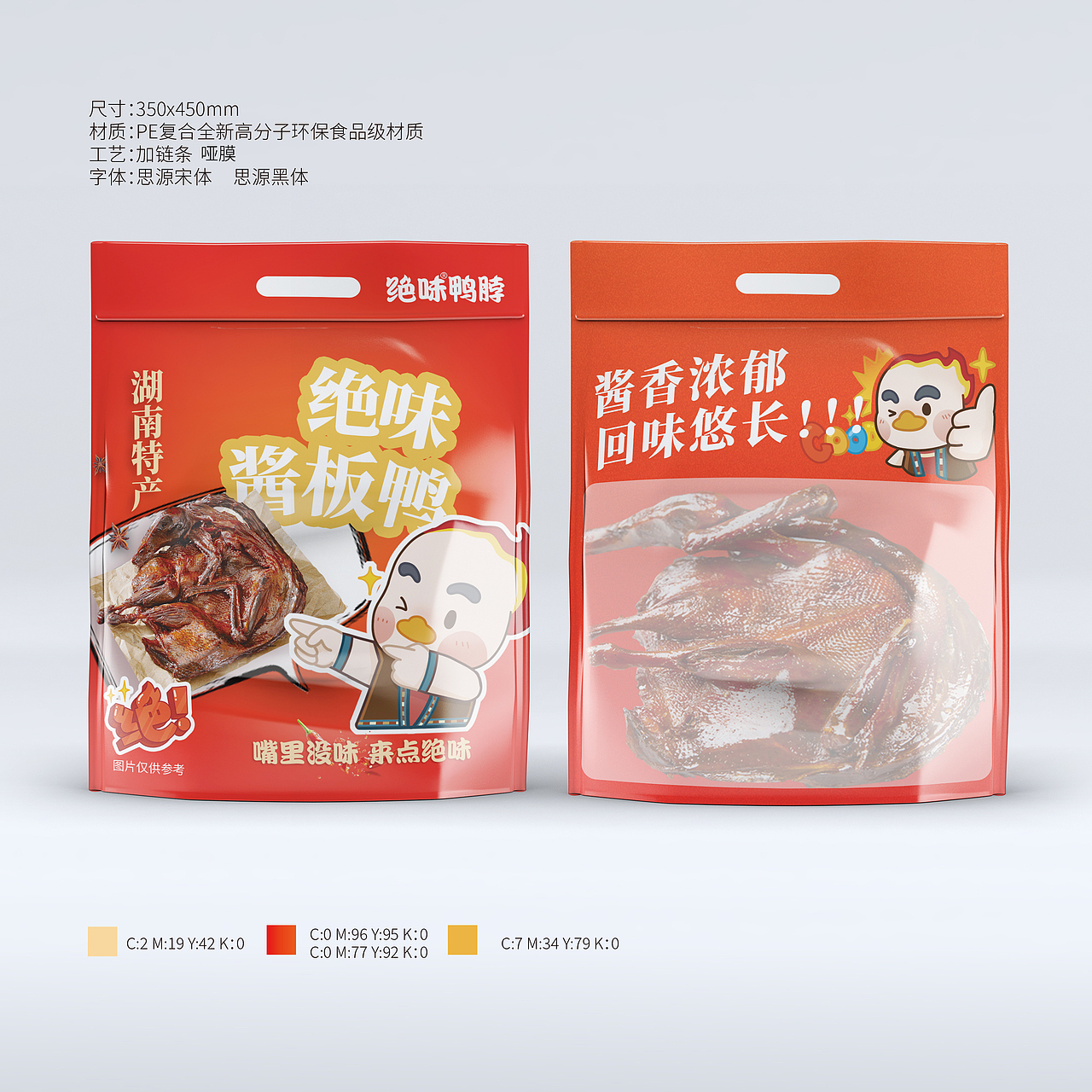 真实应用商业项目-绝味酱板鸭包装设计