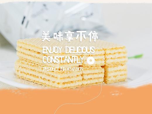 威化饼详情页（个人主页-ZMjQ3MzkzNDA=） - 电商 - 站酷设计师zkunn原创素材 - 站酷ZCOOL