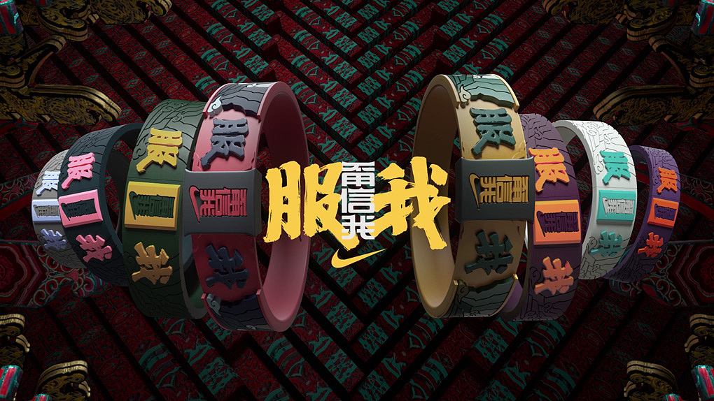NIKE让全北京“参战”,#甭信我服我#是怎么让你服的?(图ZMTY3OTQyNjky) - 宣传片 - 站酷设计师UIDWORKS原创素材 - 站酷ZCOOL