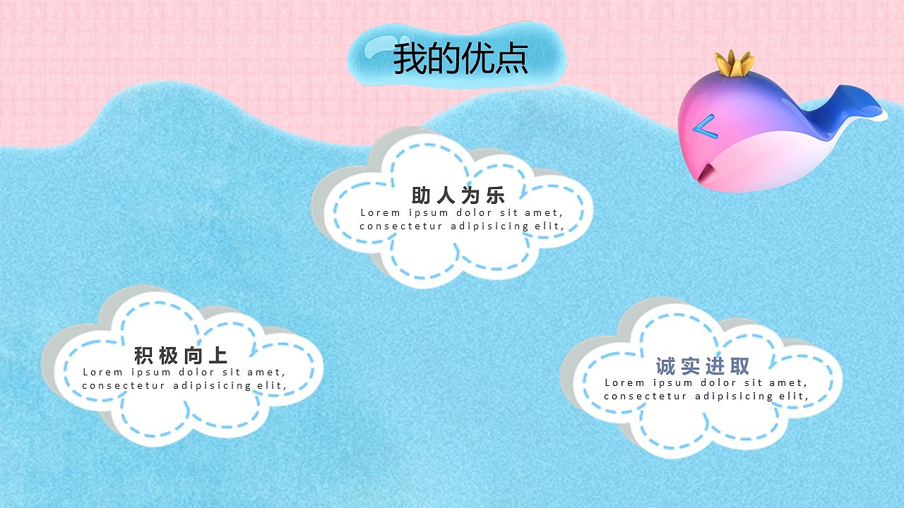 清爽卡通儿童自我介绍PPT模板