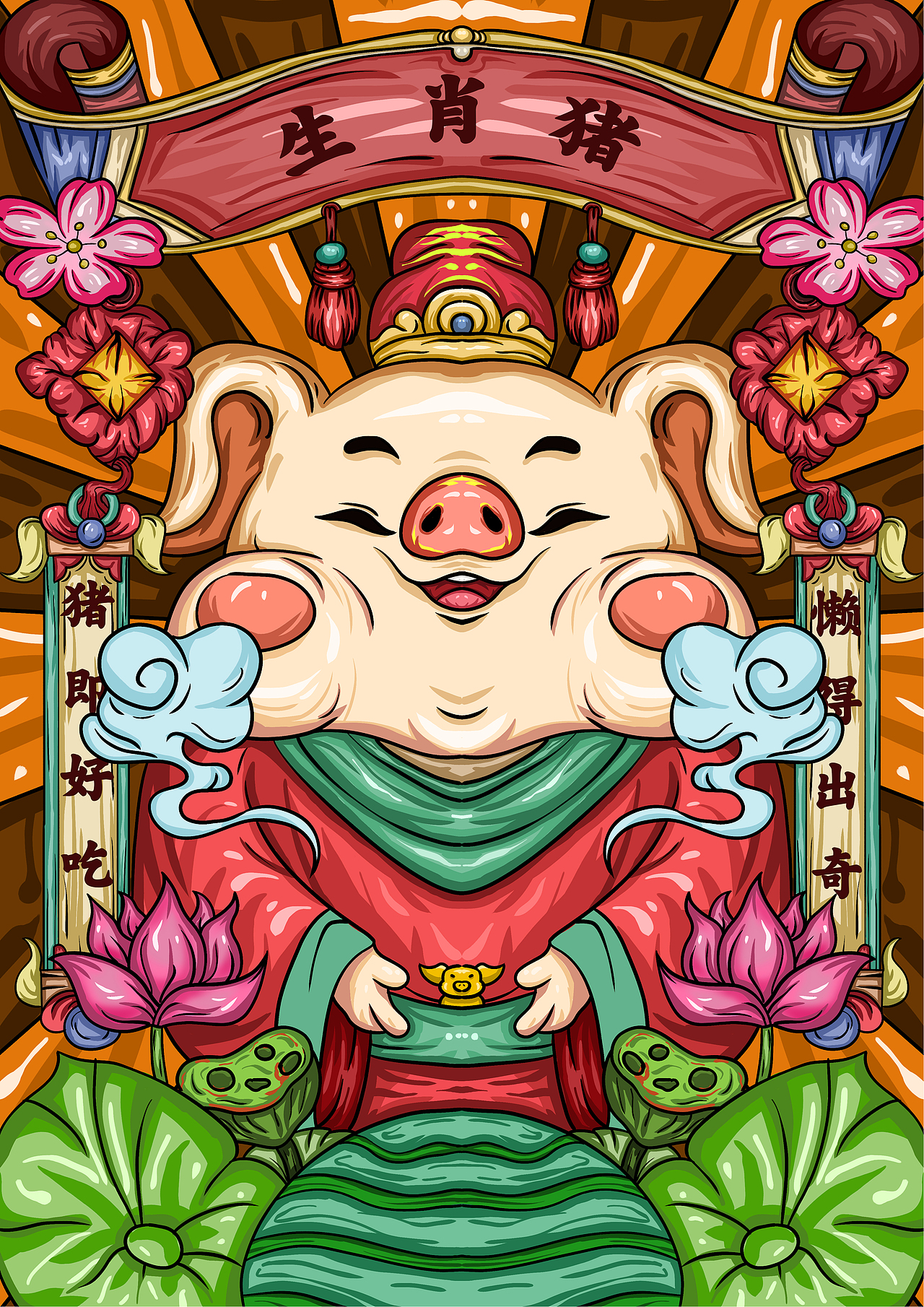 国潮十二生肖插画