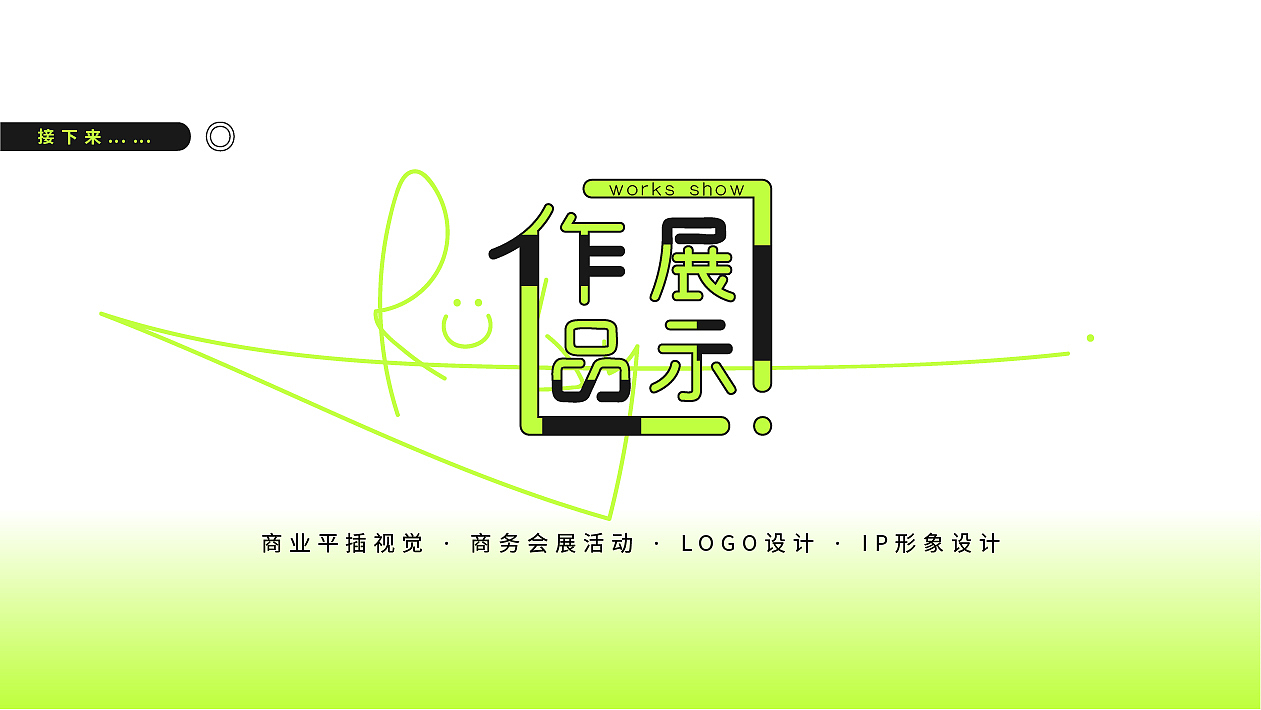 对插画感兴趣是受身边同事的影响,感谢她带我去上公开课,推荐她喜欢的插画师作品,为我打开了一扇光亮。