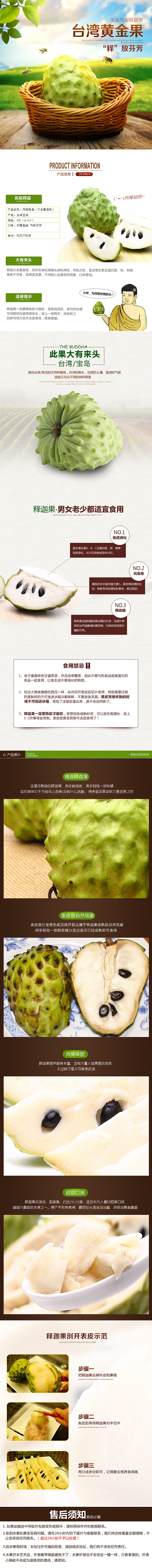 台湾释迦果详情页（图ZMjY5Nzc4NDA=） - 电商 - 站酷设计师爱蜜莉雅碳原创素材 - 站酷ZCOOL