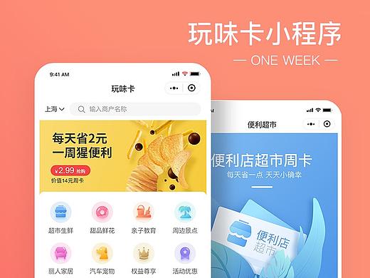 玩味卡小程序