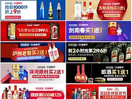 酒水类目 促销活动 钻展