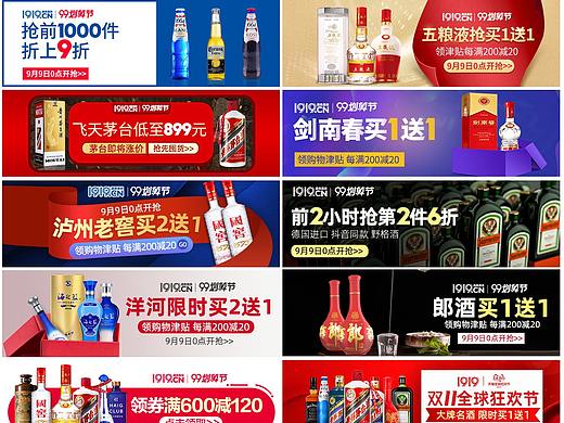 酒水类目 促销活动 钻展