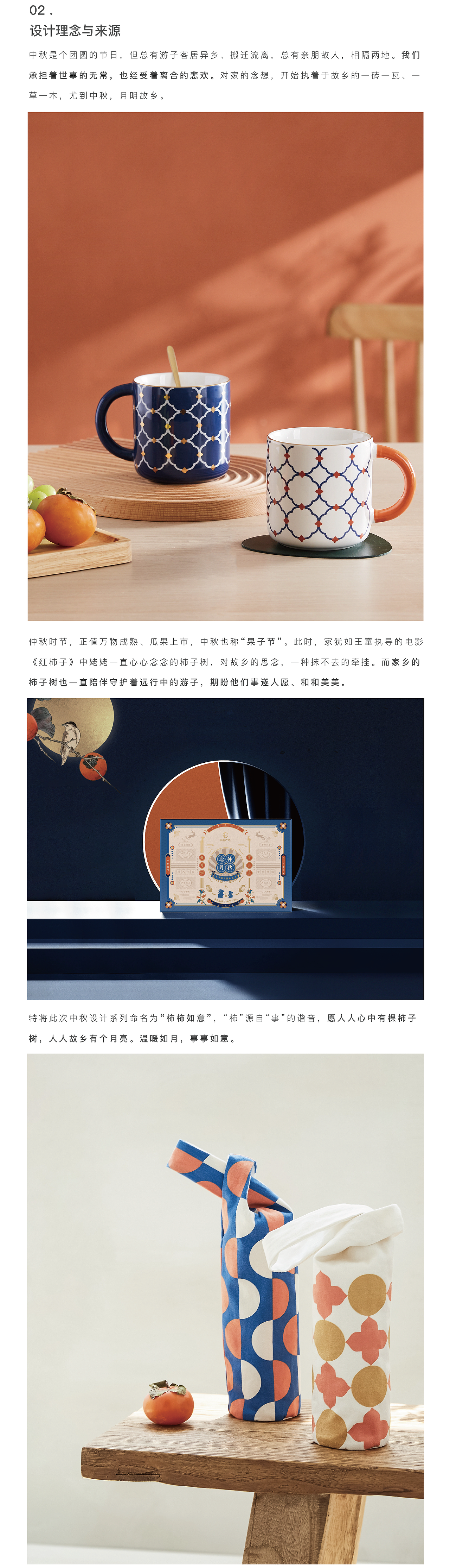 主题|中秋 柿柿如意，人团圆。（图ZMjI2NTc4MTYw） - 其他工业/产品 - 站酷设计师网易严选IDC原创素材 - 站酷ZCOOL
