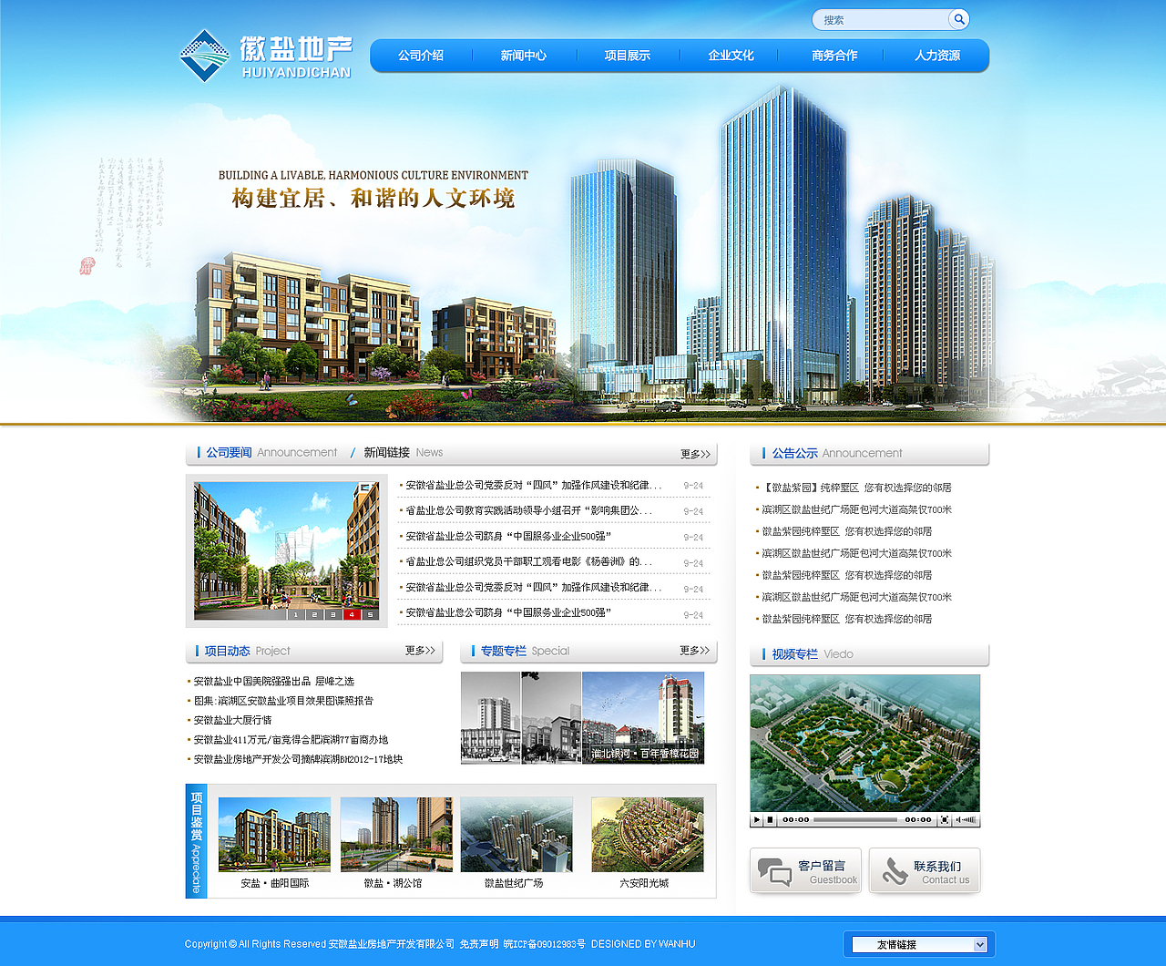 安徽盐业房地产