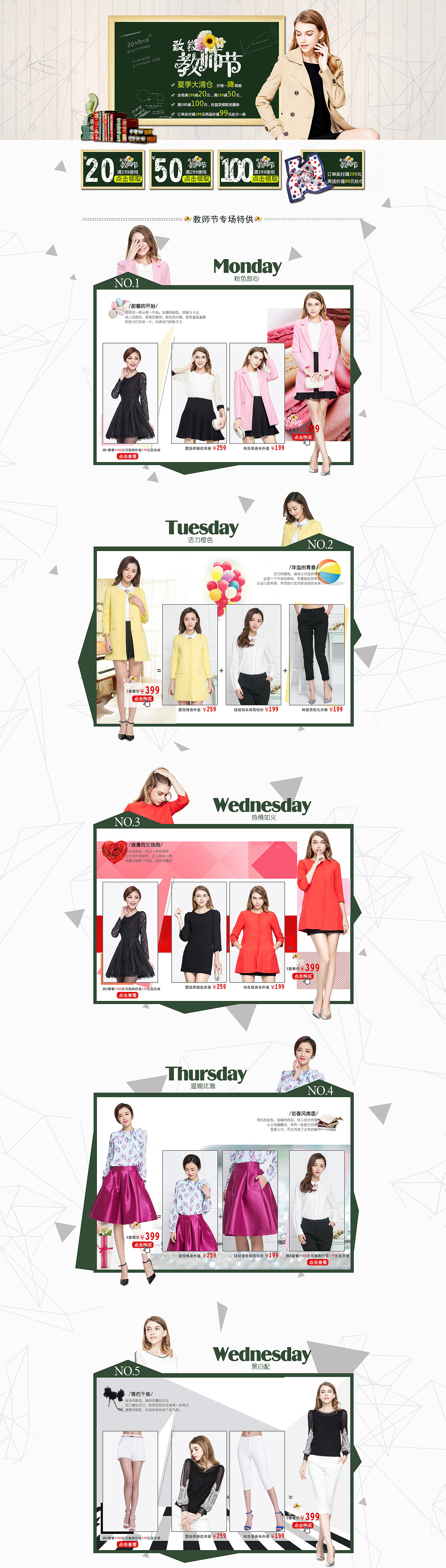 教师节专场/女装开学季首页（图ZMzI3ODAzNjg=） - 电商 - 站酷设计师小王子pi原创素材 - 站酷ZCOOL