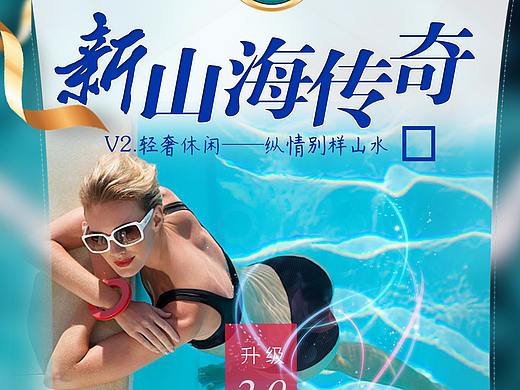 旅游海报