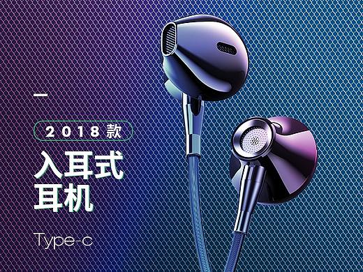 Type-c 入耳式耳机