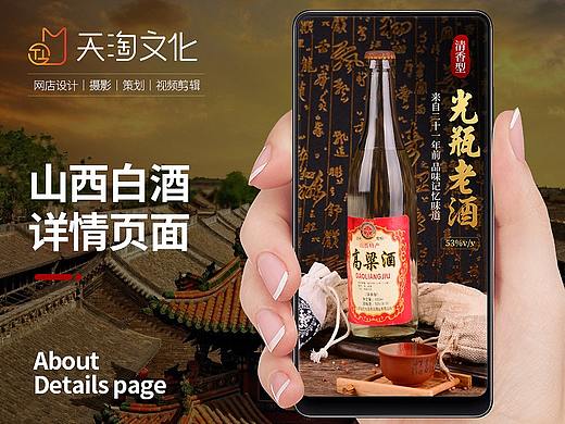 电商光瓶老酒白酒葡萄酒水食品摄影详情页海报描述页