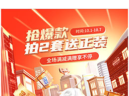促销活动海报