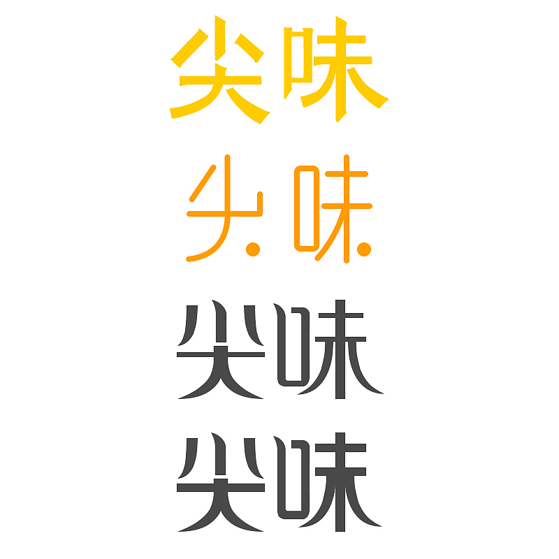 LOGO/字体设计