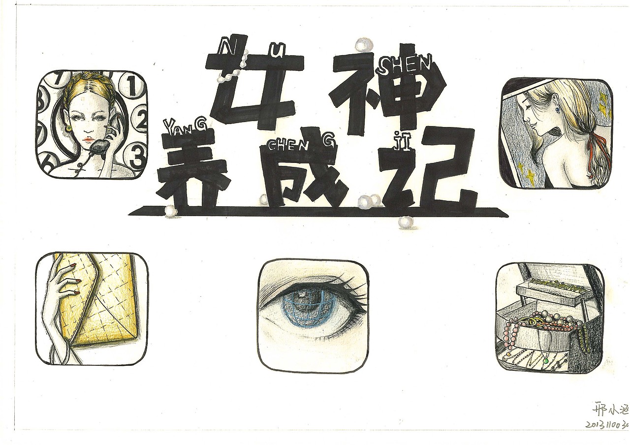 手绘ui图标作业