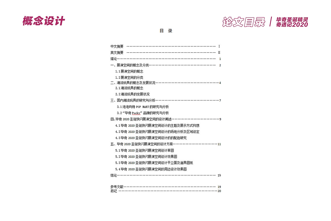 POPMART毕奇2020圣诞快闪展演空间及视觉设计（图ZMjIxMzAxNzI4） - 场景 - 站酷设计师WANJIM_HO原创素材 - 站酷ZCOOL