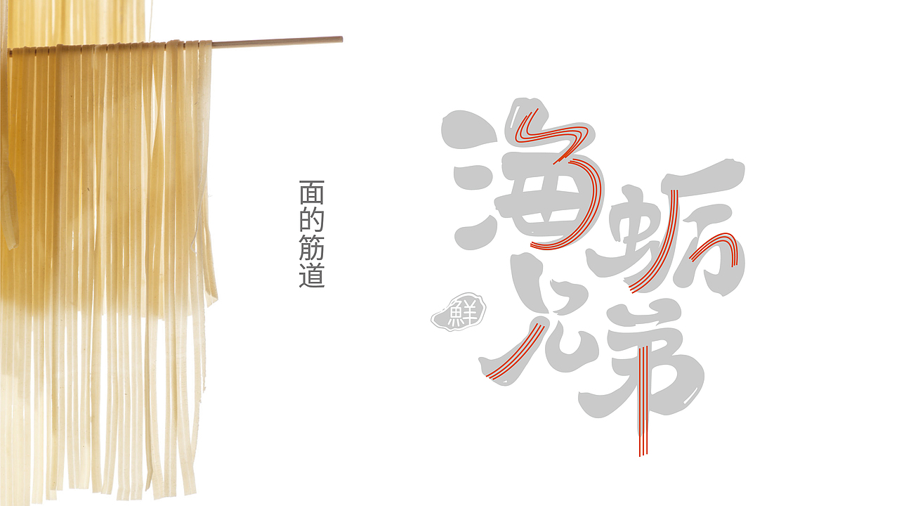 海蛎兄弟 | 海鲜面品牌塑造（图ZMjI2MzU2NDY0） - 品牌 - 站酷设计师QX岂形原创素材 - 站酷ZCOOL
