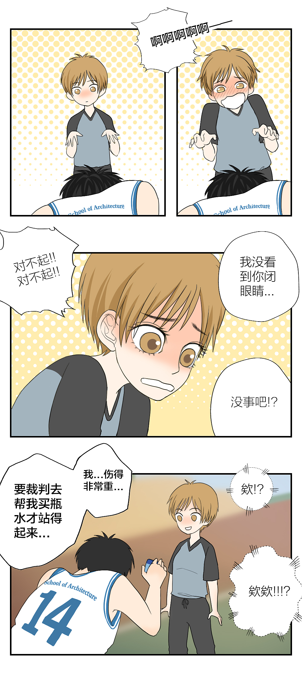恋爱的我好奇怪(013-016)