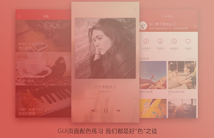 GUI页面配色练习（图ZNjQ0ODg4MDQ=） - APP界面 - 站酷设计师Quiet_wolf_stark原创素材 - 站酷ZCOOL