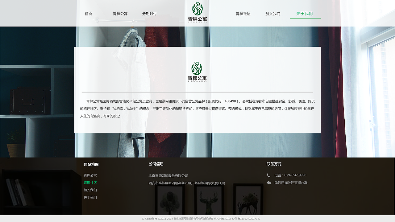 青稞公寓pc版（图ZNjQ4NDQ3NDg=） - 企业官网 - 站酷设计师爬爬小刺猬原创素材 - 站酷ZCOOL