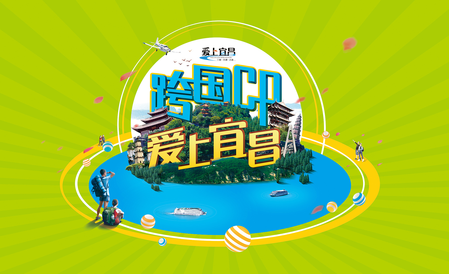 跨国cp 爱上宜昌