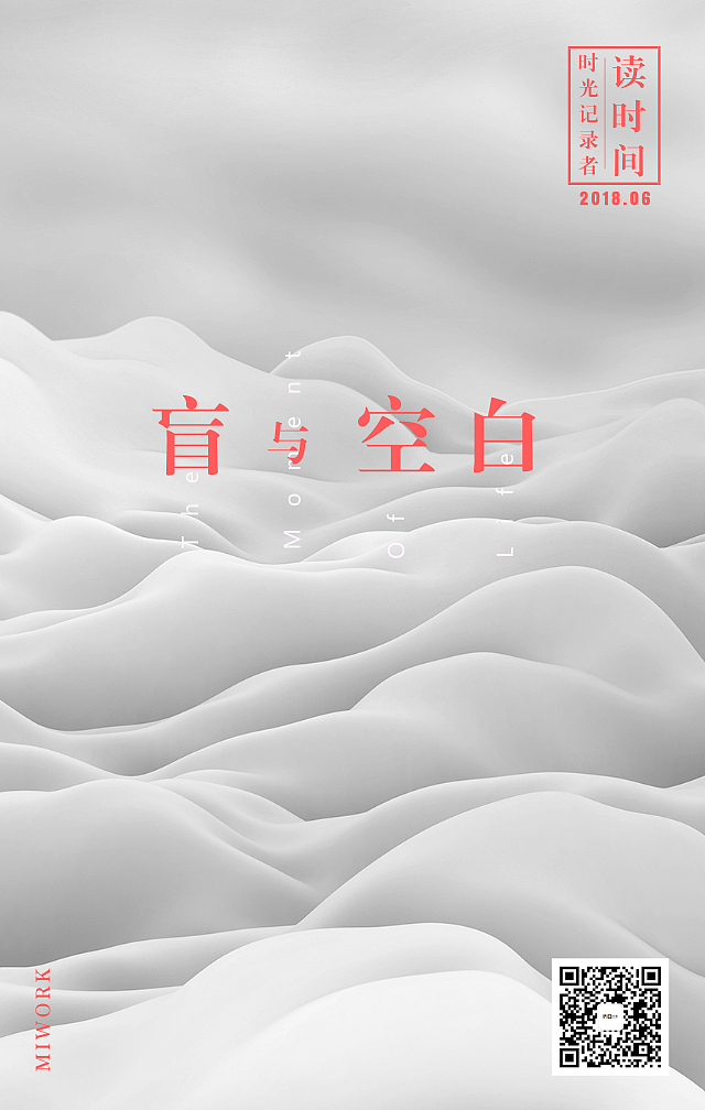 盲与空白 ----- 空