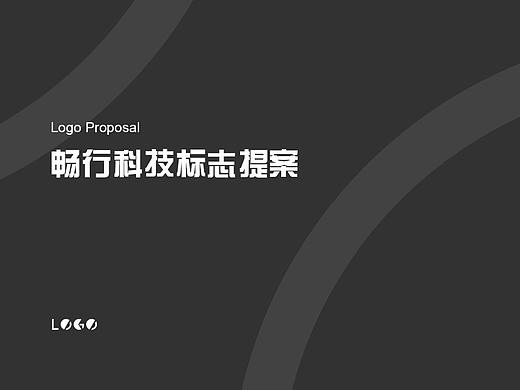 logo-畅行科技提案