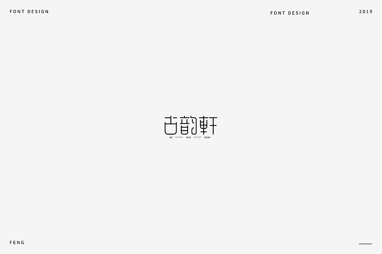 字体——设计——合集