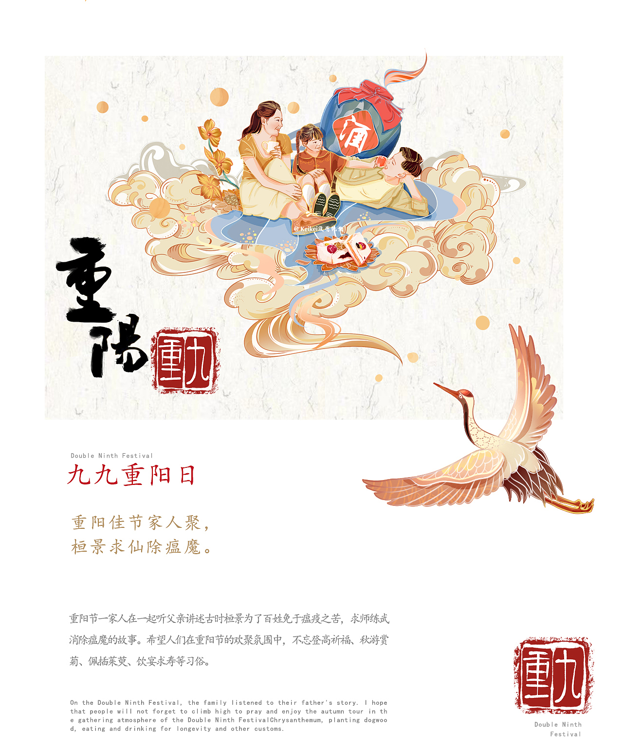 国潮插画：重阳节＋二十四节气（夏至、立秋）（图ZMjY4MDczNTU2） - 商业插画 - 站酷设计师Keikei没有晚安原创素材 - 站酷ZCOOL