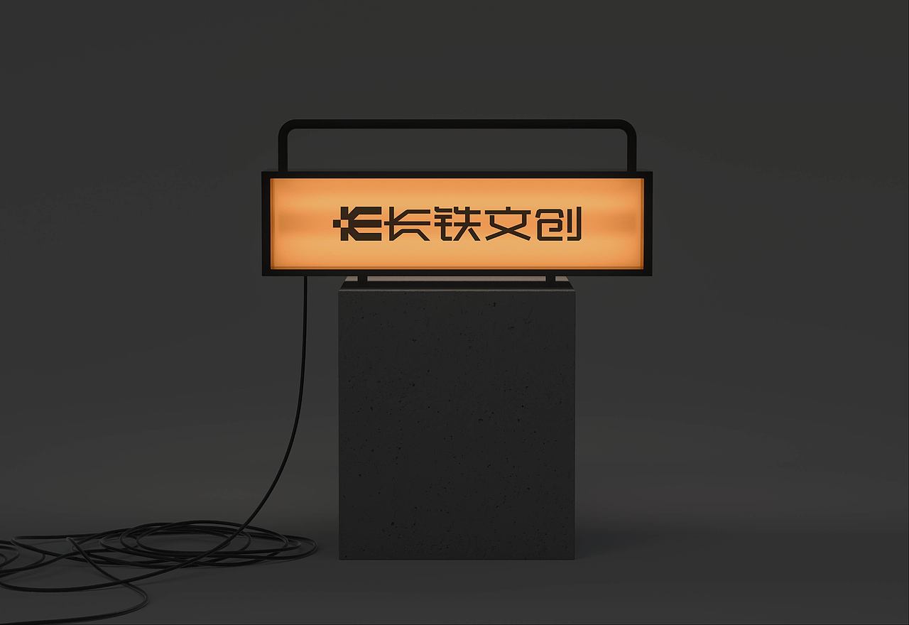 长铁文创 | 长江三角洲铁路文创品牌设计