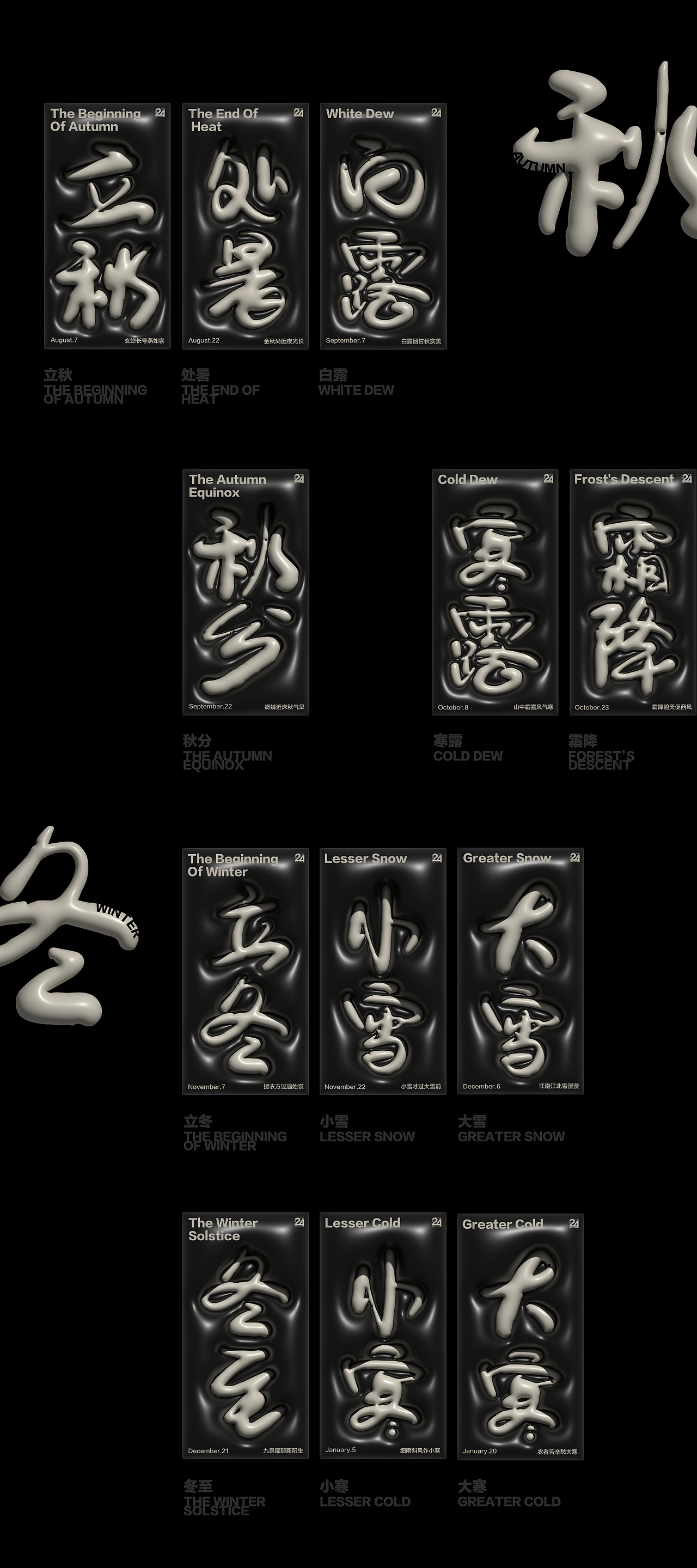 二十四节气volume two（图ZMzMxMDA4NTQ0） - 字体/字形 - 站酷设计师peterrrrrrrrr原创素材 - 站酷ZCOOL