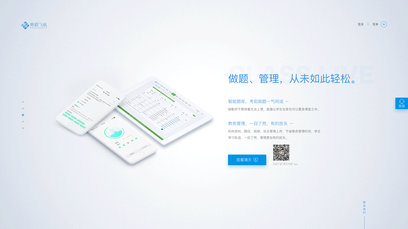 教育类产品展示官网设计