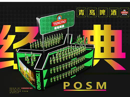 青岛啤酒堆头posm设计