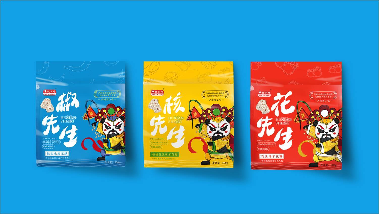 健新坊米花糖包装设计(传统新做)