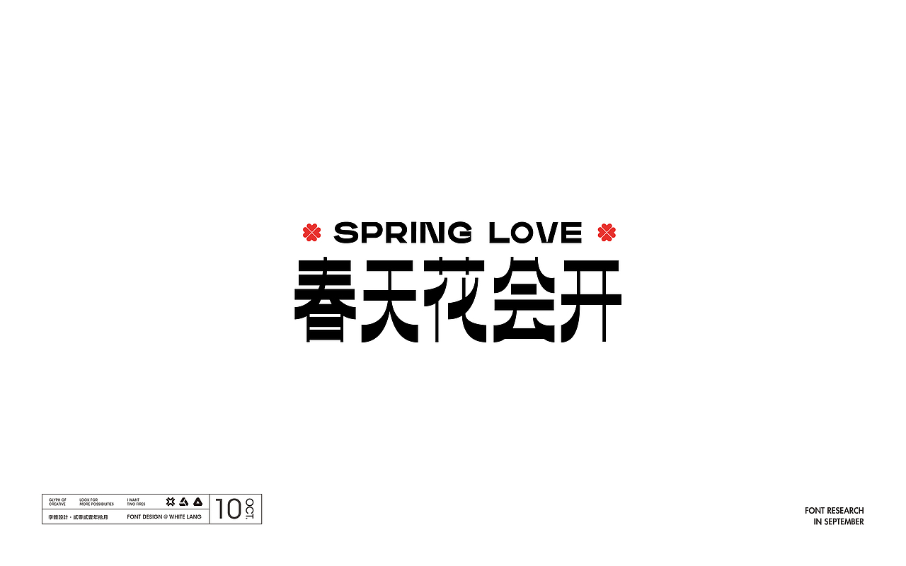 Font design-字体设计（十二月）（图ZMjgzNzgxNDEy） - 字体/字形 - 站酷设计师白浪_原创素材 - 站酷ZCOOL