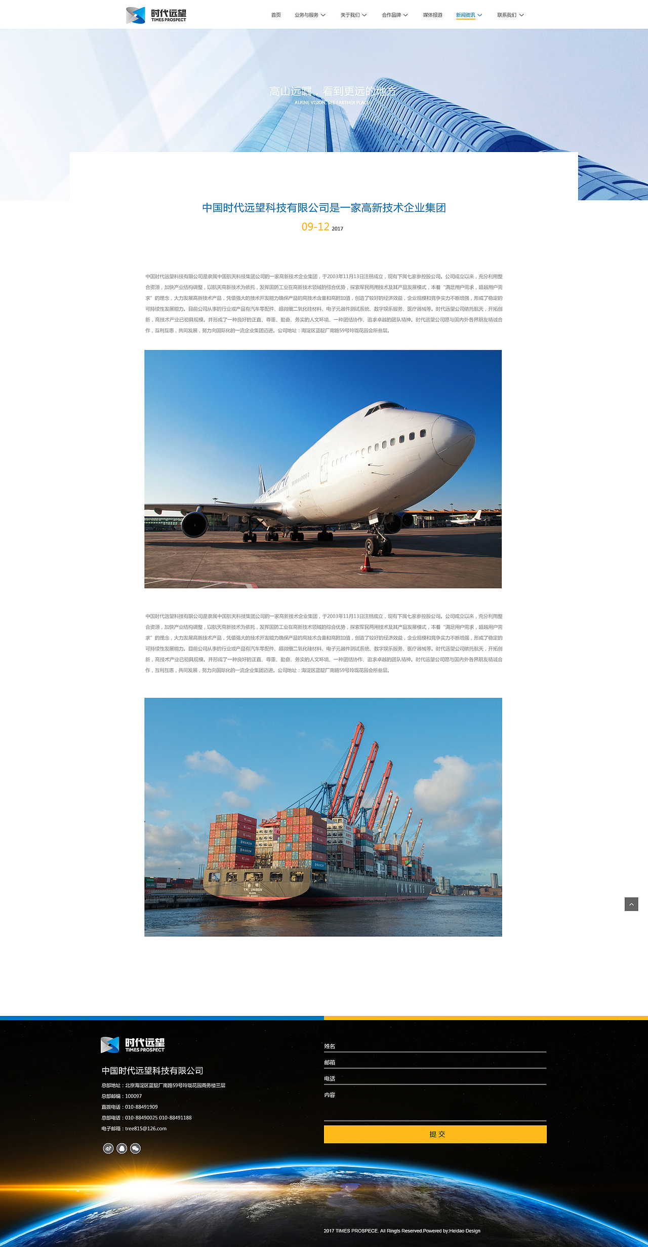 时代远望网页 — PC端