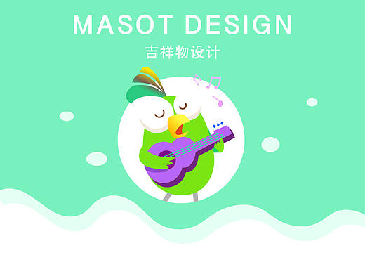 鹦鹉社区-吉祥物 设计