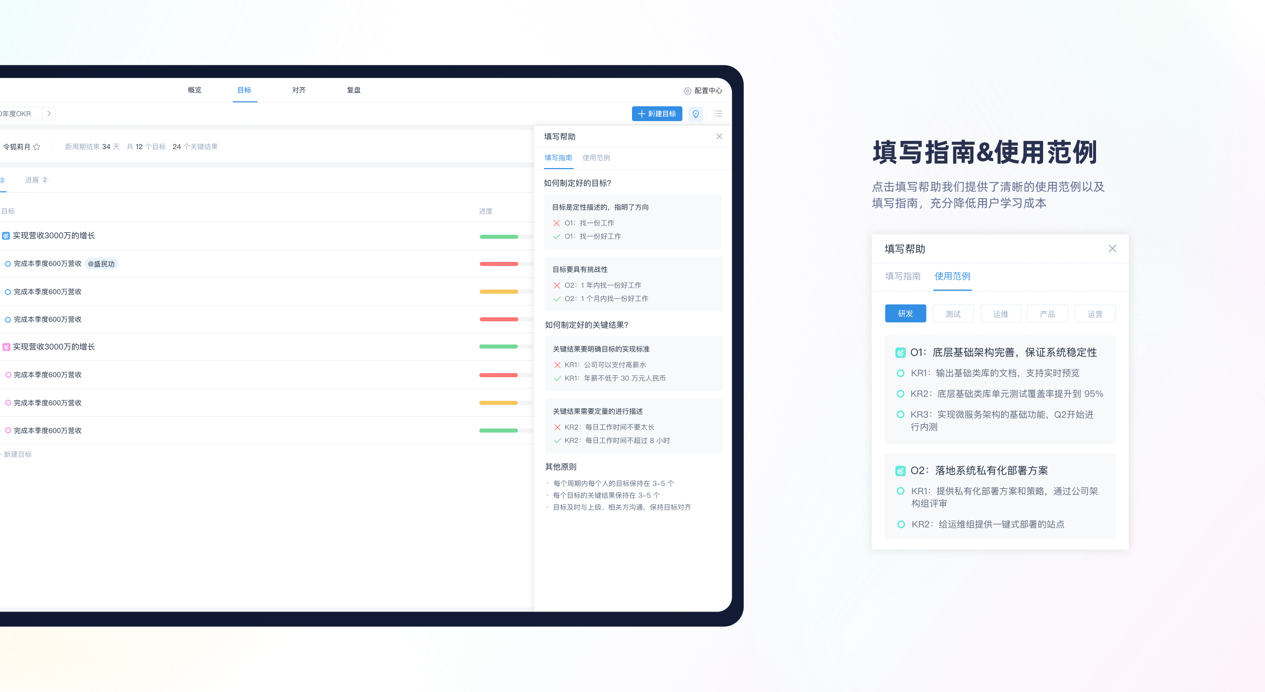 面向敏捷开发的OKR工具