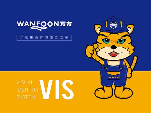 万方防水VI设计（个人主页-ZNTg3MTY2Njg=） - 品牌 - 站酷设计师水之翼策划原创素材 - 站酷ZCOOL