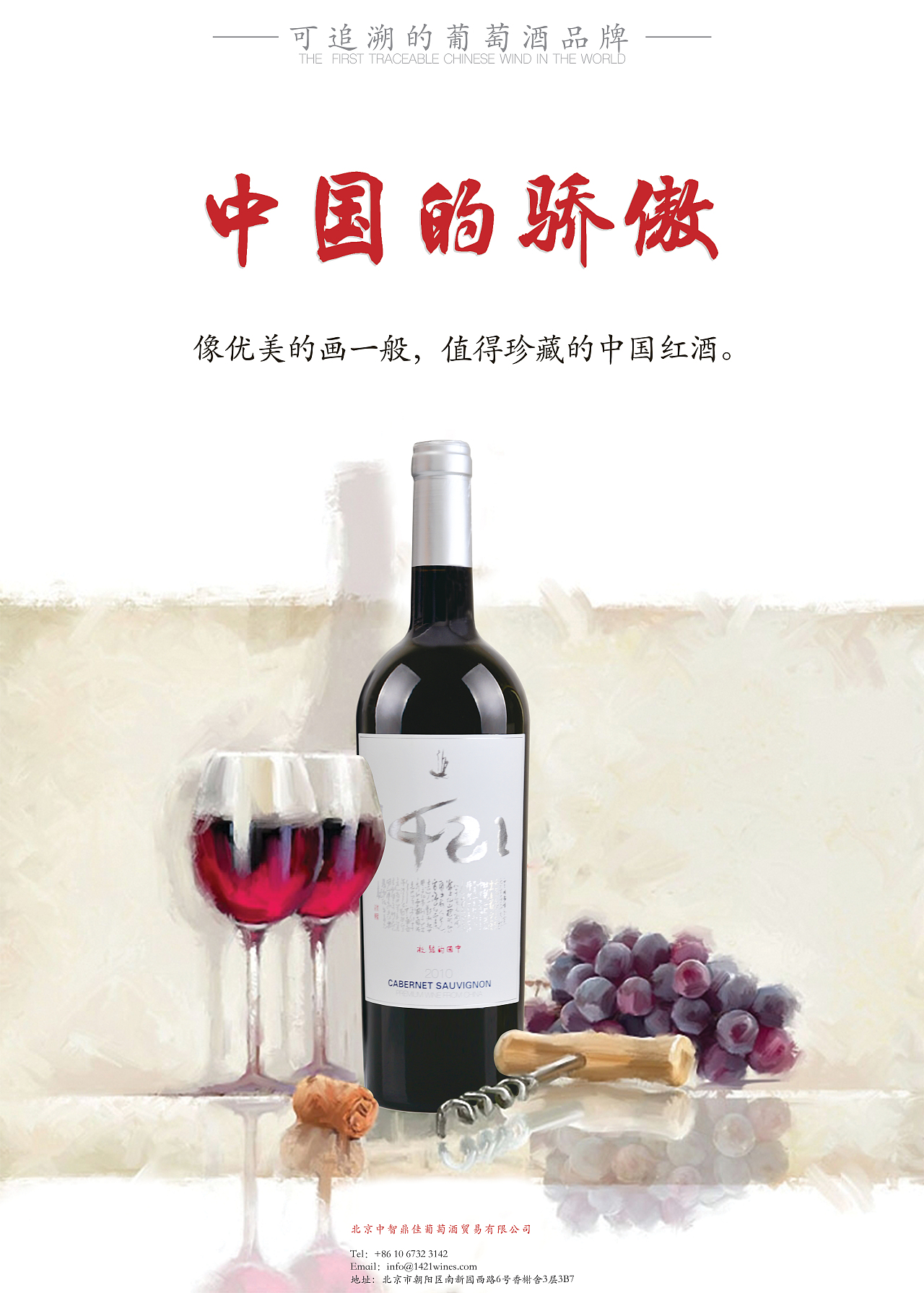 1421红酒海报（图ZMTM3ODgzNTI0） - 海报 - 站酷设计师黄设计师原创素材 - 站酷ZCOOL