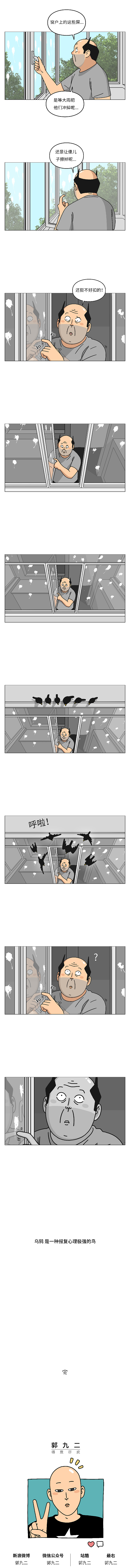 被一只鸟记仇是什么体验？（图ZMjA3ODI3ODE2） - 中/长篇漫画 - 站酷设计师郭九二原创素材 - 站酷ZCOOL