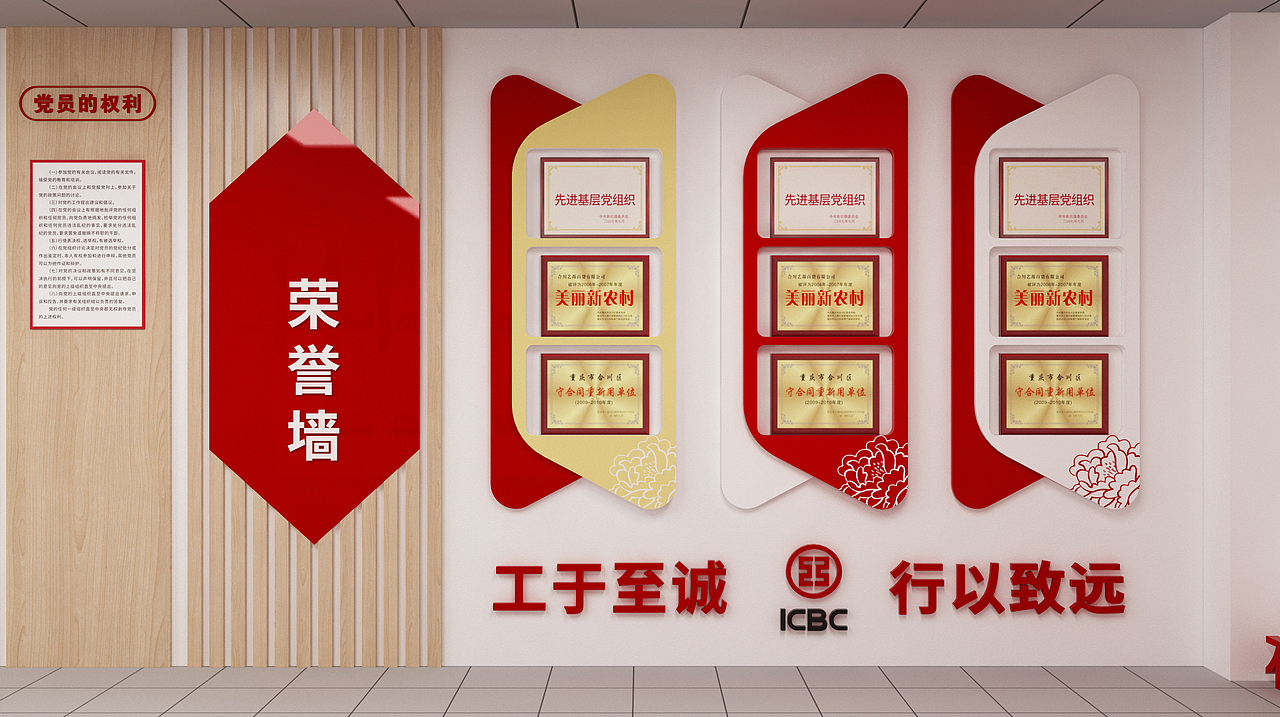 工行党员活动室效果图（图ZMjMwMTczNzcy） - 其他平面 - 站酷设计师寒序遇十三原创素材 - 站酷ZCOOL