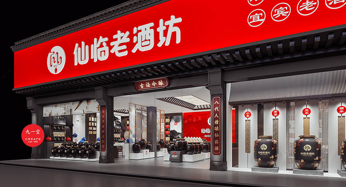 散酒连锁品牌·仙临老酒坊|品牌策划/VI/包装/店面设计(图ZMjg2MDM3NDIw) - 品牌 - 站酷设计师九一堂品牌设计原创素材 - 站酷ZCOOL
