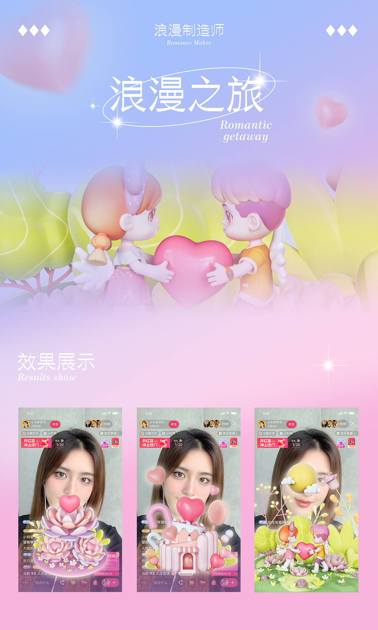 【浪漫之旅】x 快手直播礼物（图ZMzIwMjc3NjA0） - 动画/影视 - 站酷设计师一立原创素材 - 站酷ZCOOL