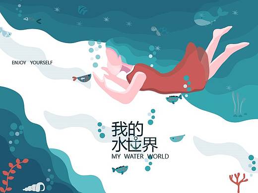 海洋插画