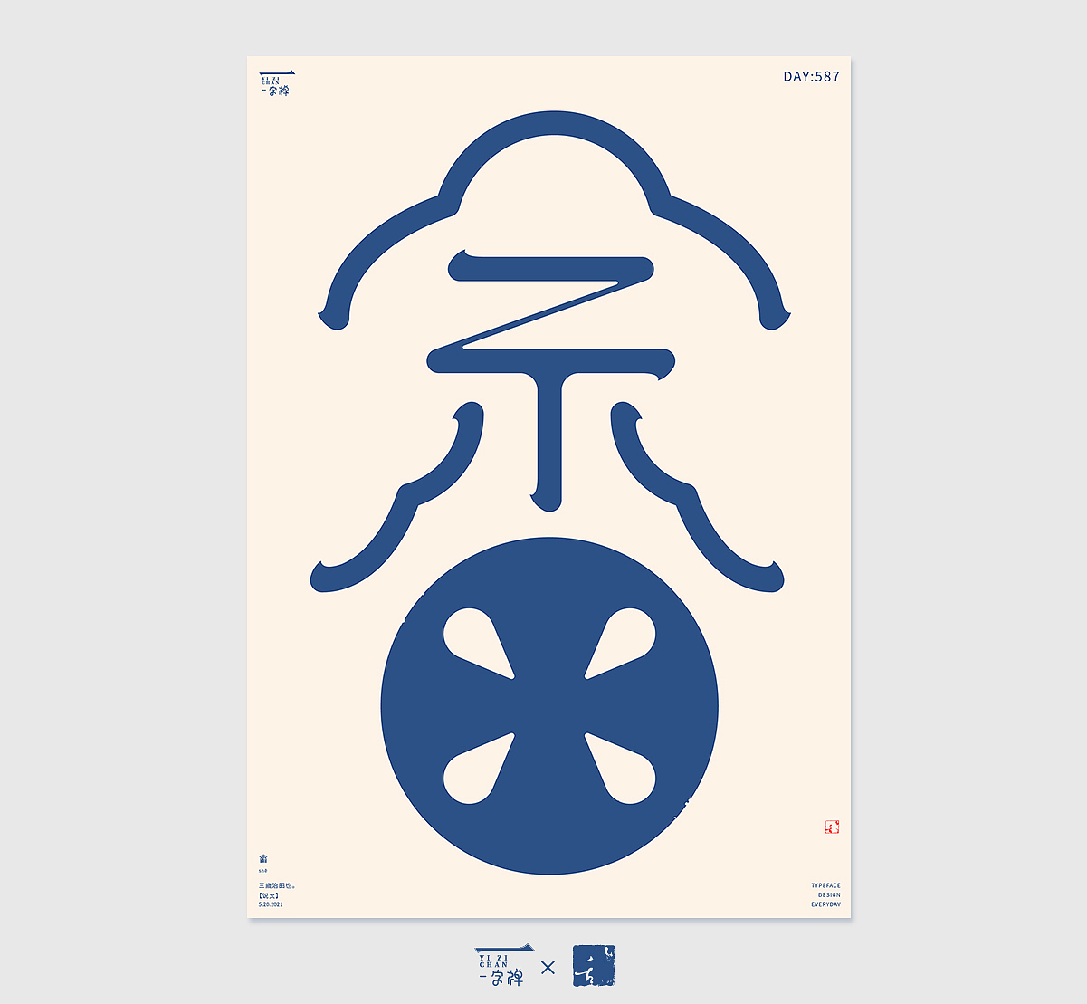 5月字设 | 2021（图ZMjU1NTYyNzcy） - 字体/字形 - 站酷设计师刘小乱Design原创素材 - 站酷ZCOOL