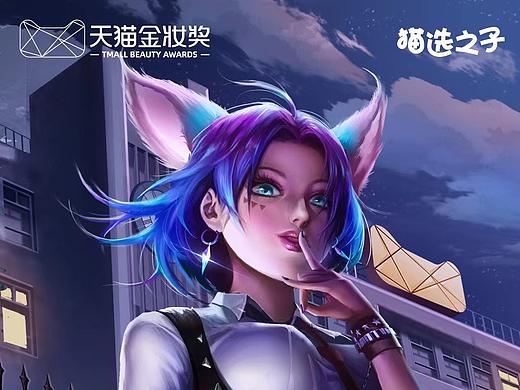 天貓金妝獎MV海報（個人主頁-ZNTQxNDg5NDA=） - 商業(yè)插畫 - 站酷設(shè)計師MaxKain原創(chuàng)素材 - 站酷ZCOOL