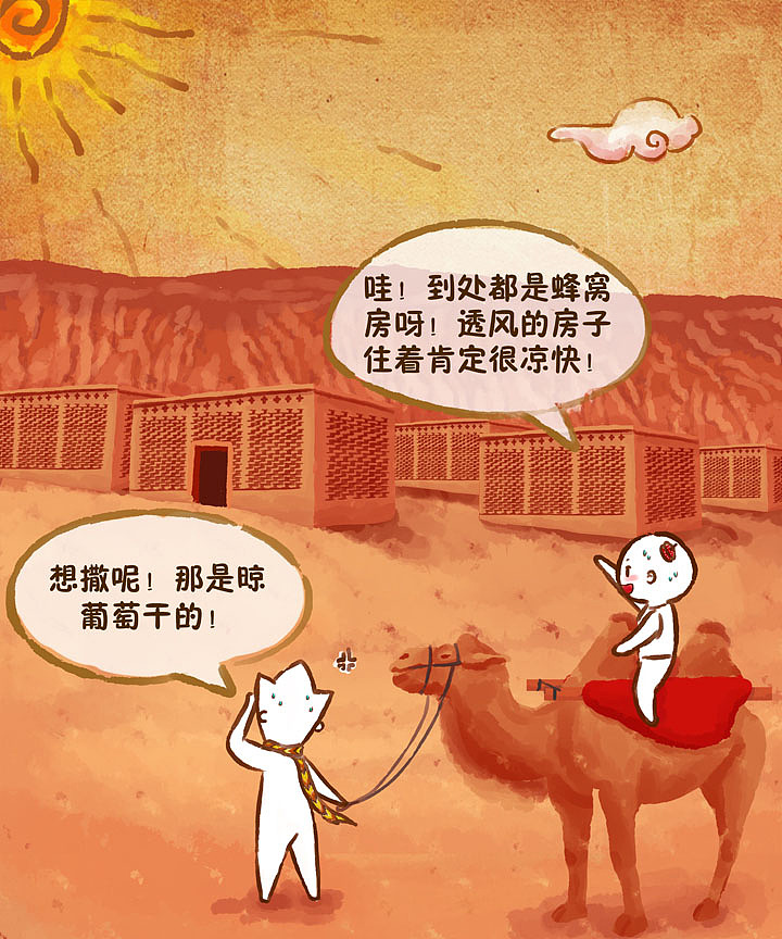 你所不知道的吐鲁番|动漫|中/长篇漫画|嘻哈漫舞5_原创作品-站酷zcool